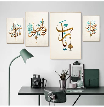 Исламская арабская каллиграфия Коран Старинные плакаты и принты Настенная живопись Цитаты Аллаха Искусство Холст Живопись Домашний Декор стены