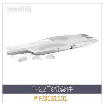Деталь фюзеляжа для радиоуправляемого реактивного самолета Freewing F22 F-22 90mm Raptor